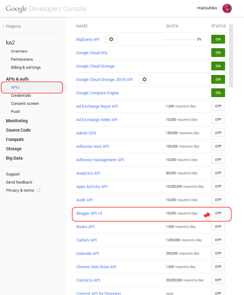 利用するAPIを有効化する