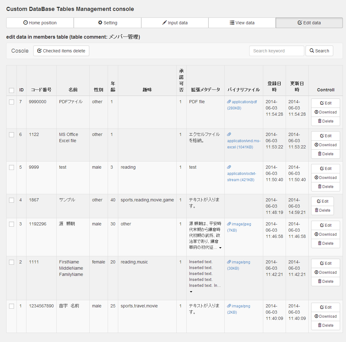 CDBTテーブルデータ編集