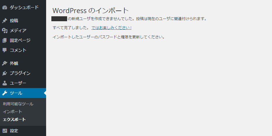 WordPress インポート結果