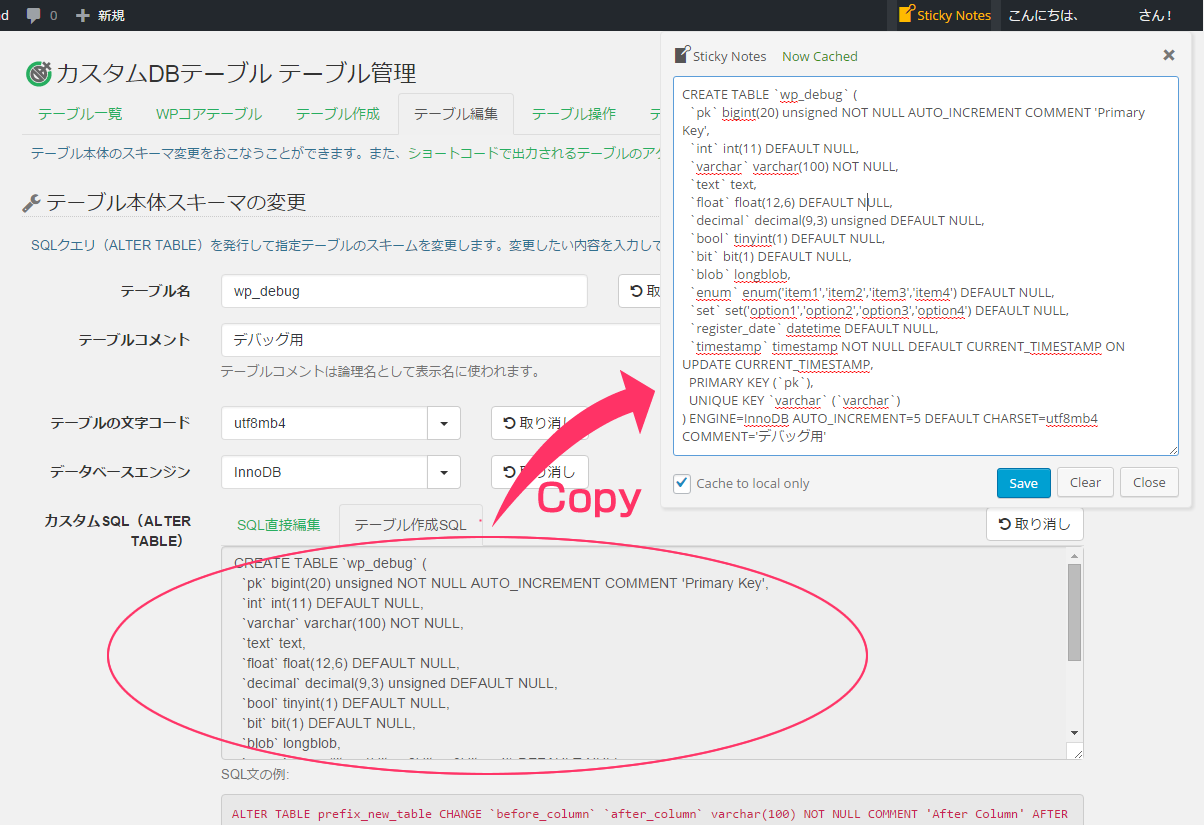テーブル構造のCREATE文をコピーする