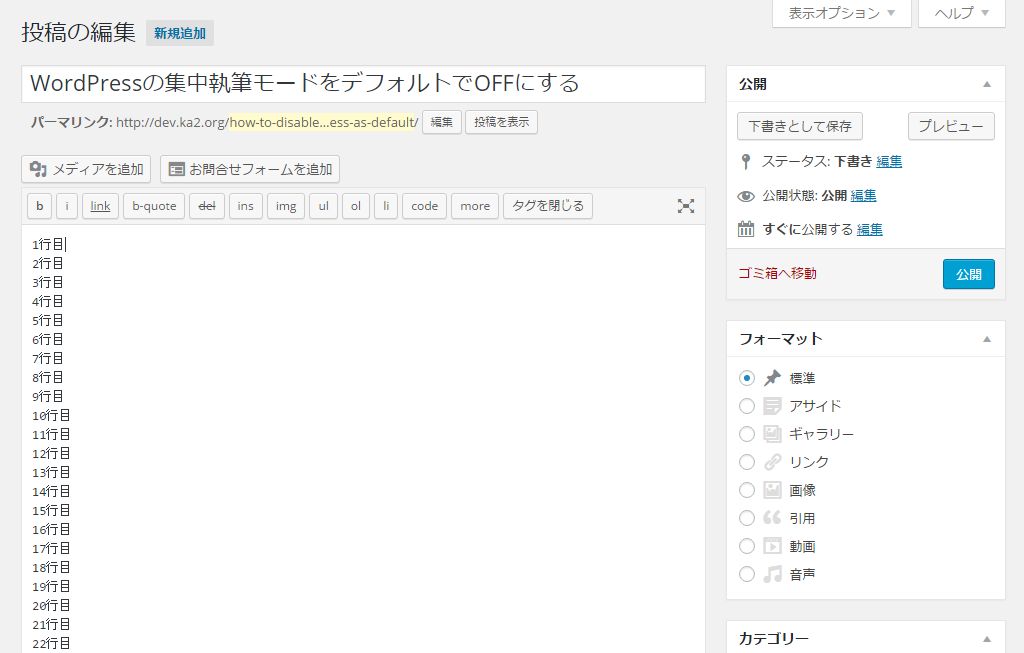 集中執筆モード