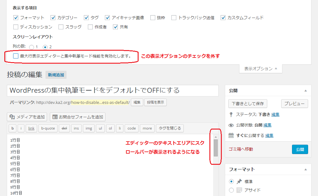 集中執筆モードの仕様