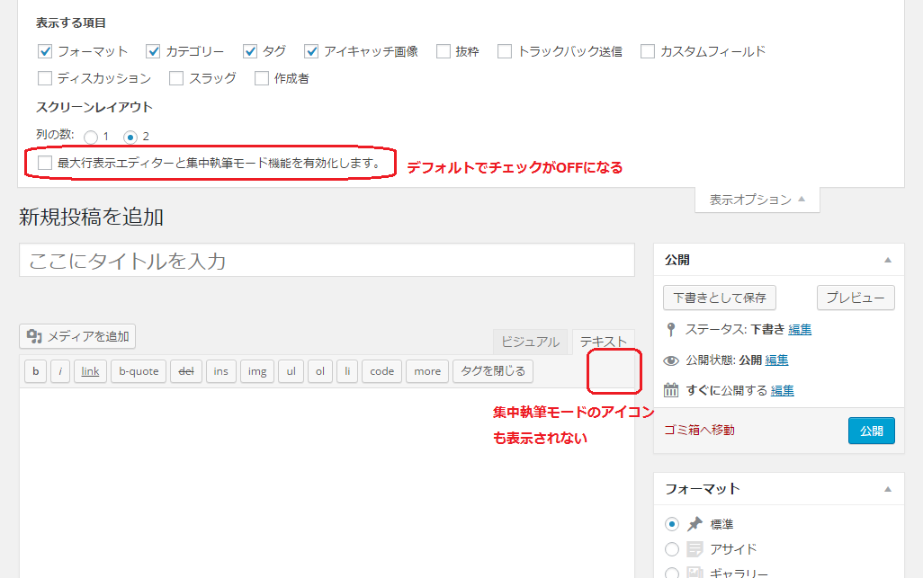 集中執筆モード
