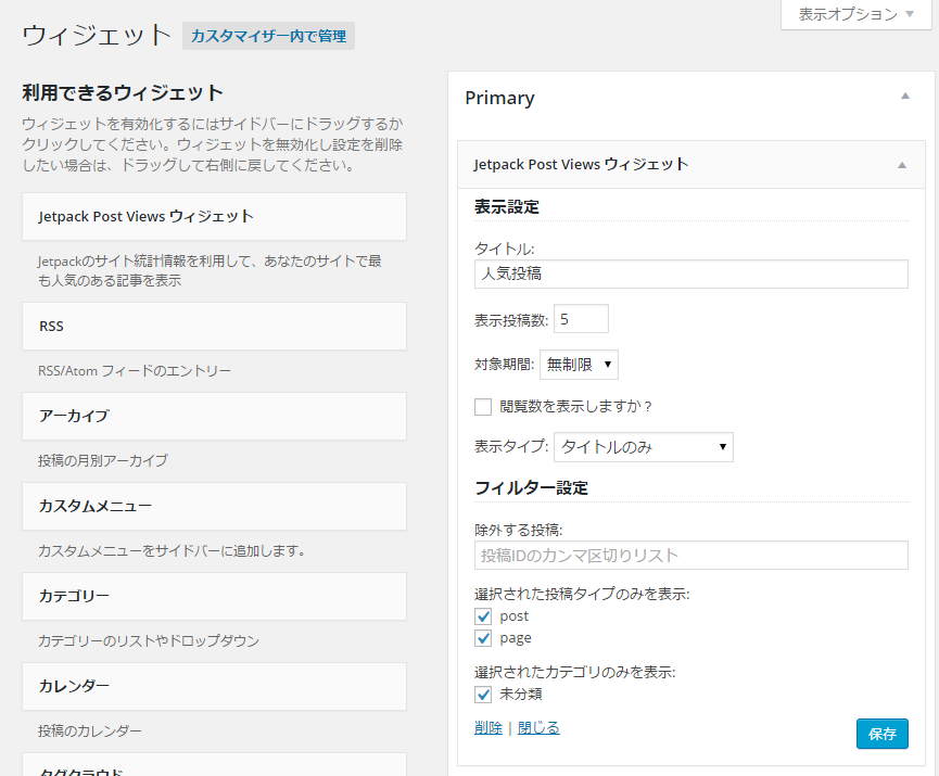 ウィジェット・メニューの日本語化