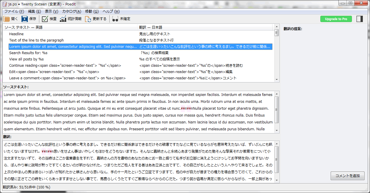 実例 - 翻訳登録