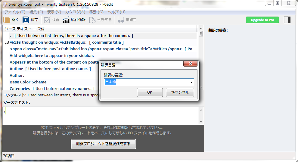 翻訳プロジェクトを新規作成する