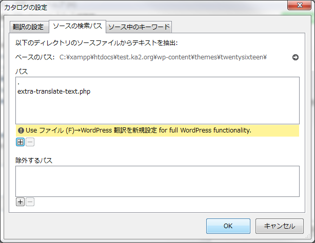 ソースの検索パス