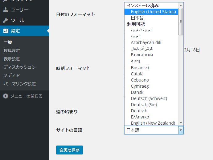サイトの言語設定