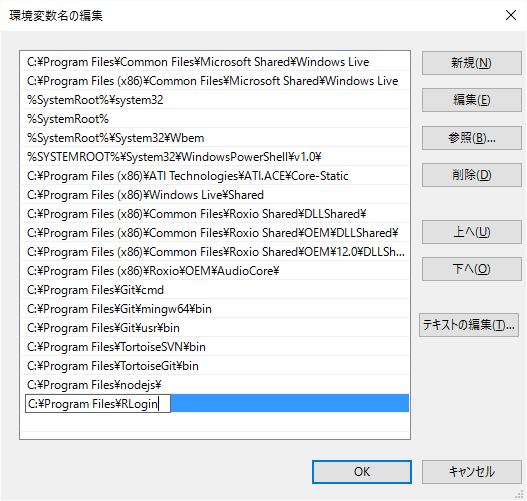環境変数名の編集