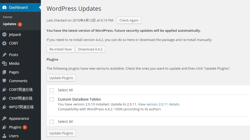 プラグインのアップグレード