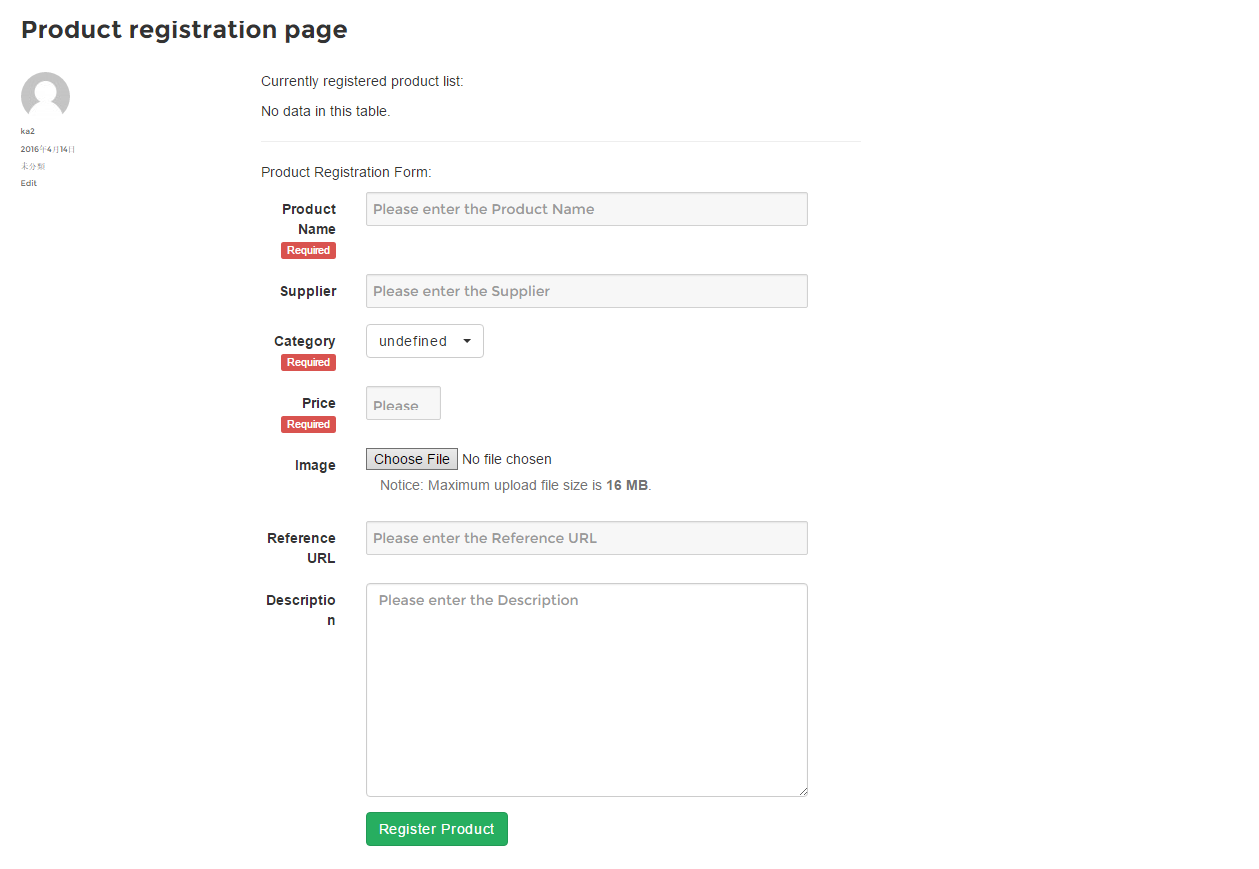 製品管理ページ表示