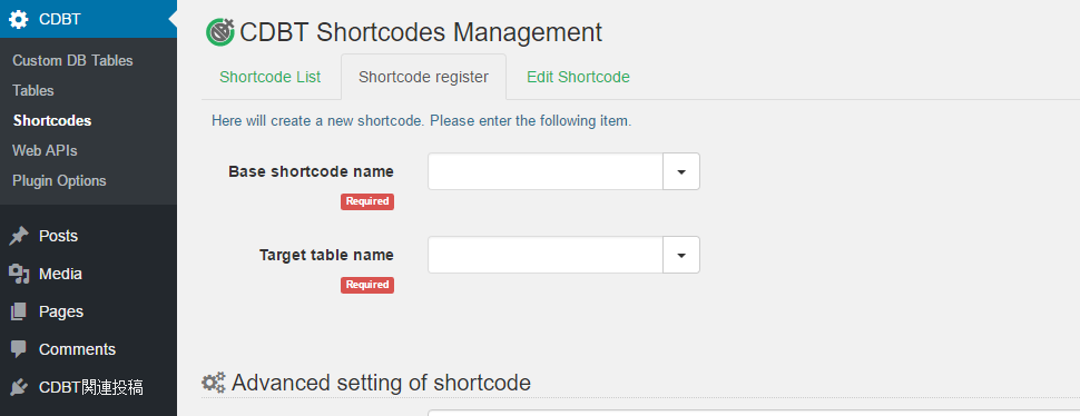 ショートコードの新規作成(1)