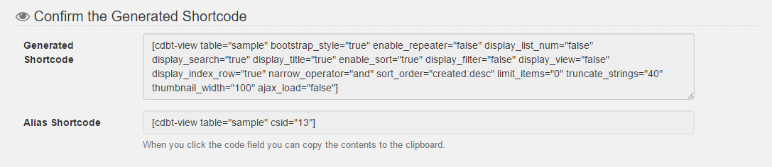 ショートコード管理 - 生成ショートコードの確認