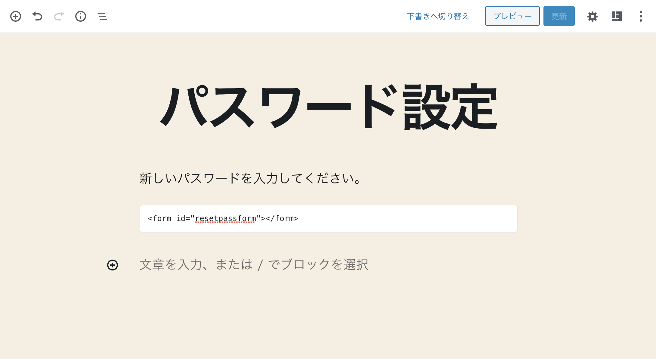 Gutenberg Block Editor: set-new-password page