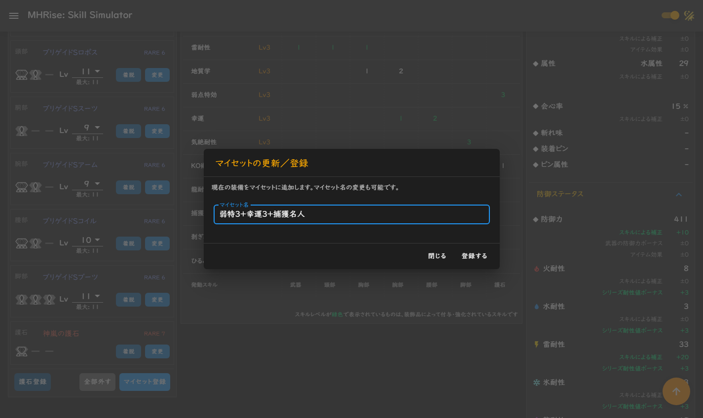 マイセットの登録・更新